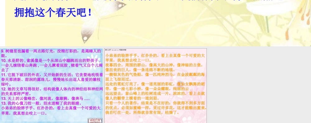 比喻拟人练习题