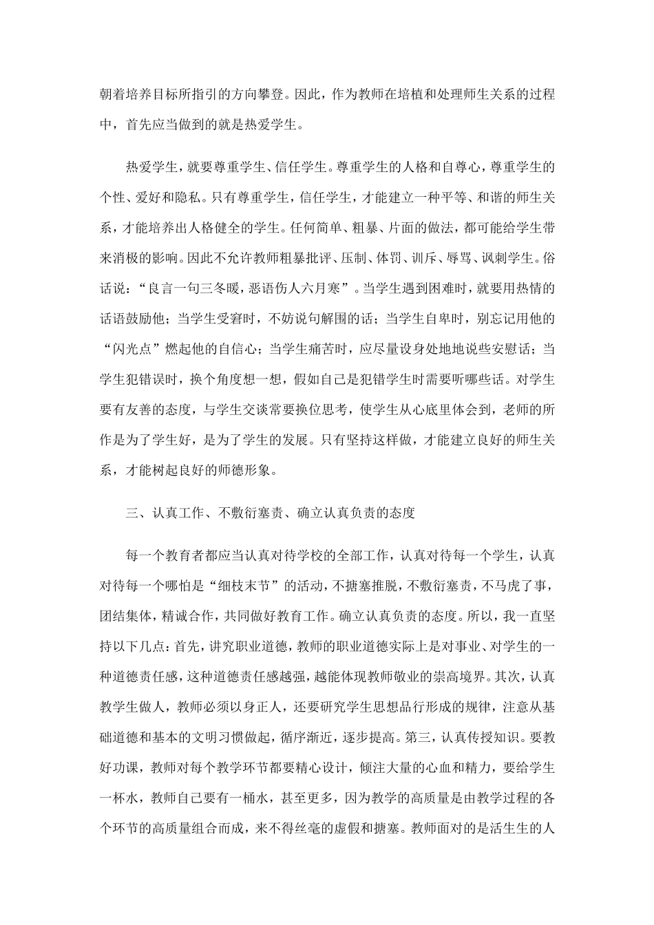 浅谈如何提高教师的爱岗敬业精神_第3页