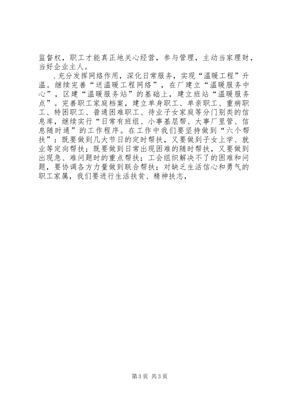 采油厂工会工作规划 _第3页