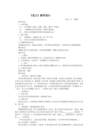 老王的教学设计