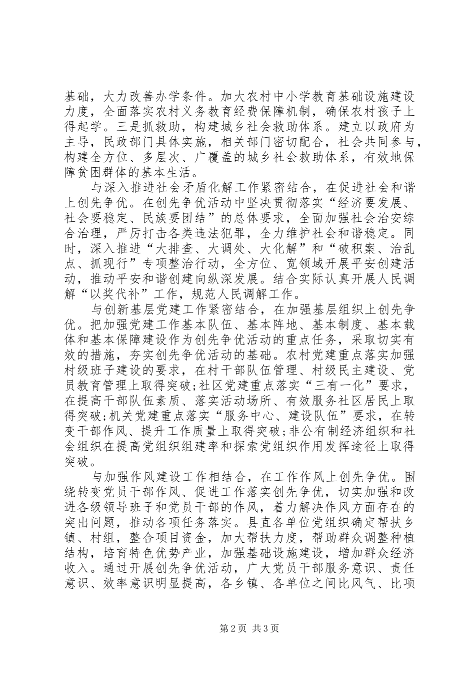 创先争优心得体会思路创新举措务实_第2页