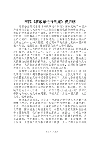 医院《将改革进行到底》观后感