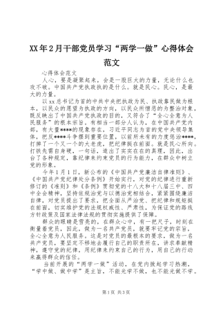 XX年2月干部党员学习“两学一做”心得体会范文