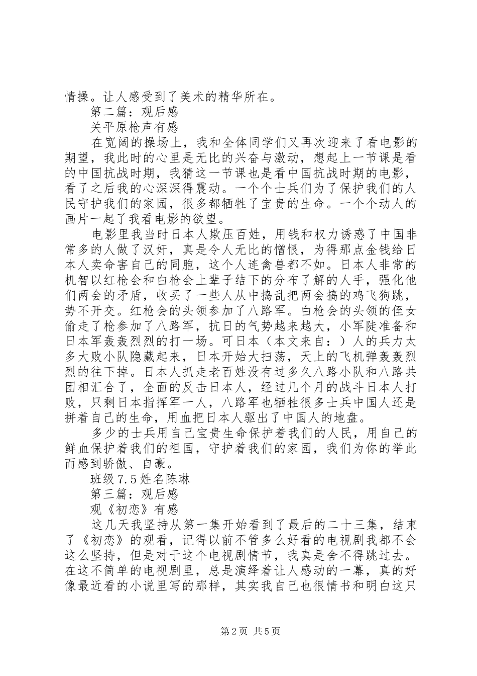 第一篇：观后感_第2页
