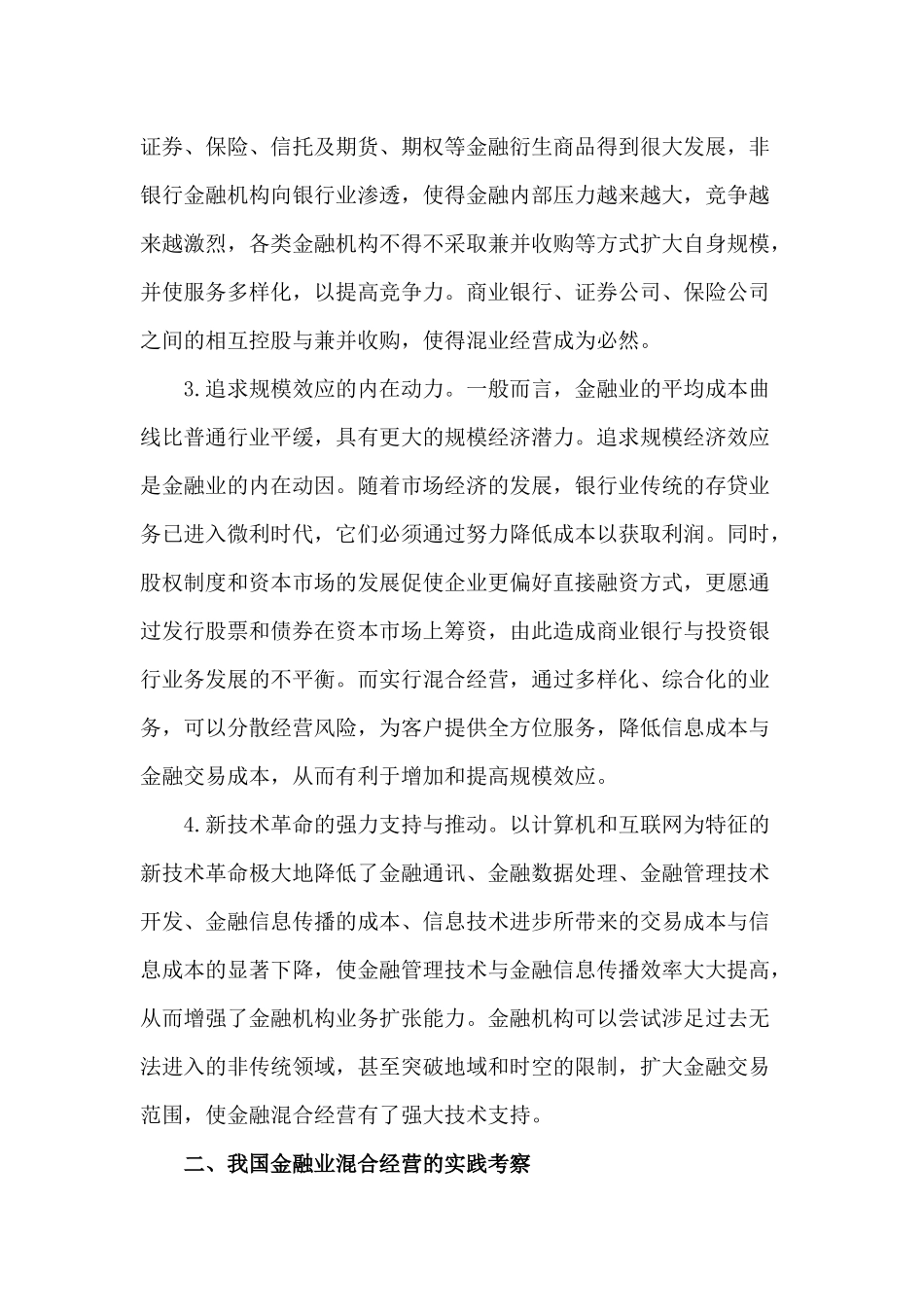 金融监管体制的现状、弊端及其改进(doc 14)_第2页