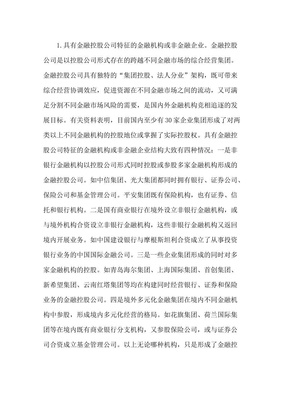 金融监管体制的现状、弊端及其改进(doc 14)_第3页