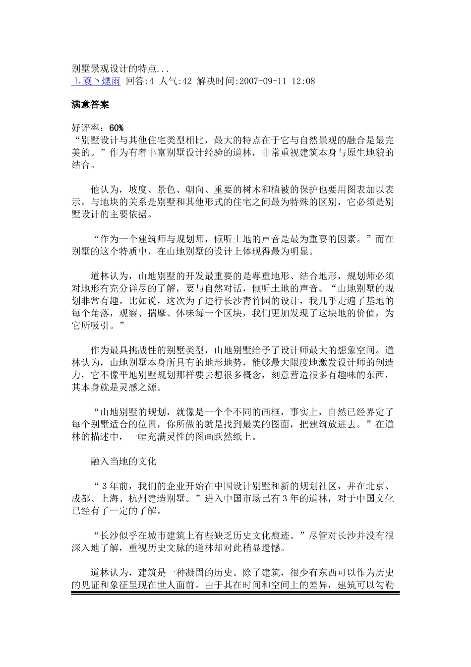 别墅景观设计的特点_第1页