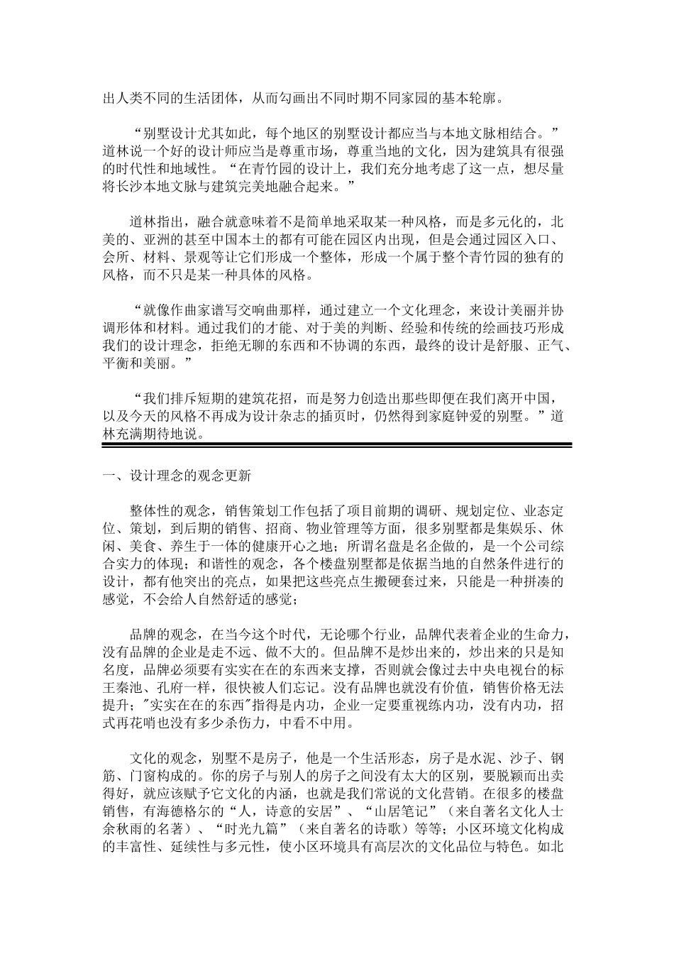 别墅景观设计的特点_第2页