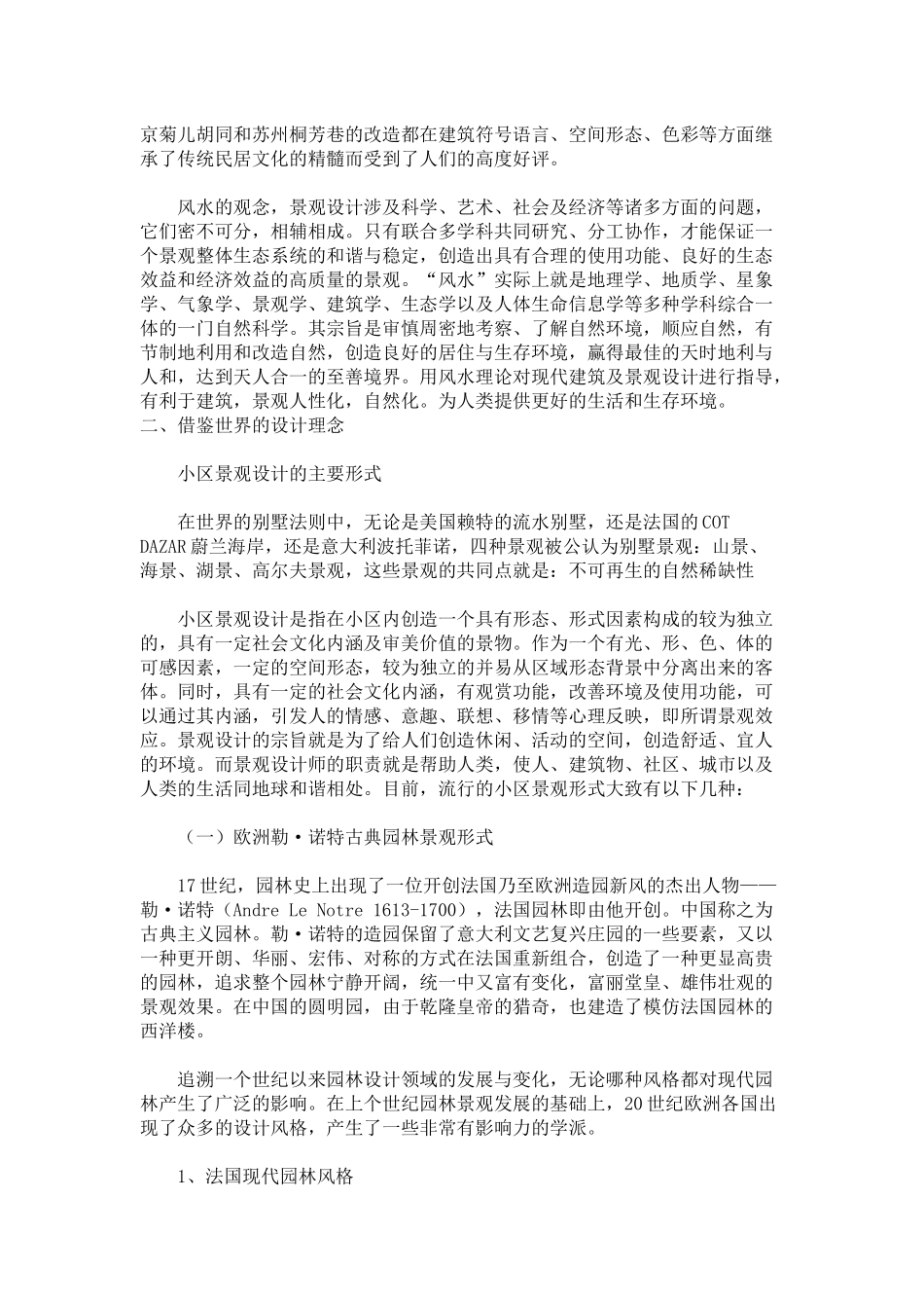 别墅景观设计的特点_第3页