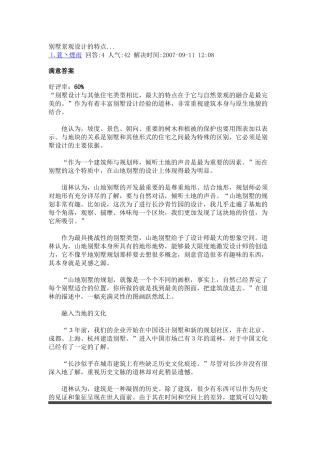 别墅景观设计的特点