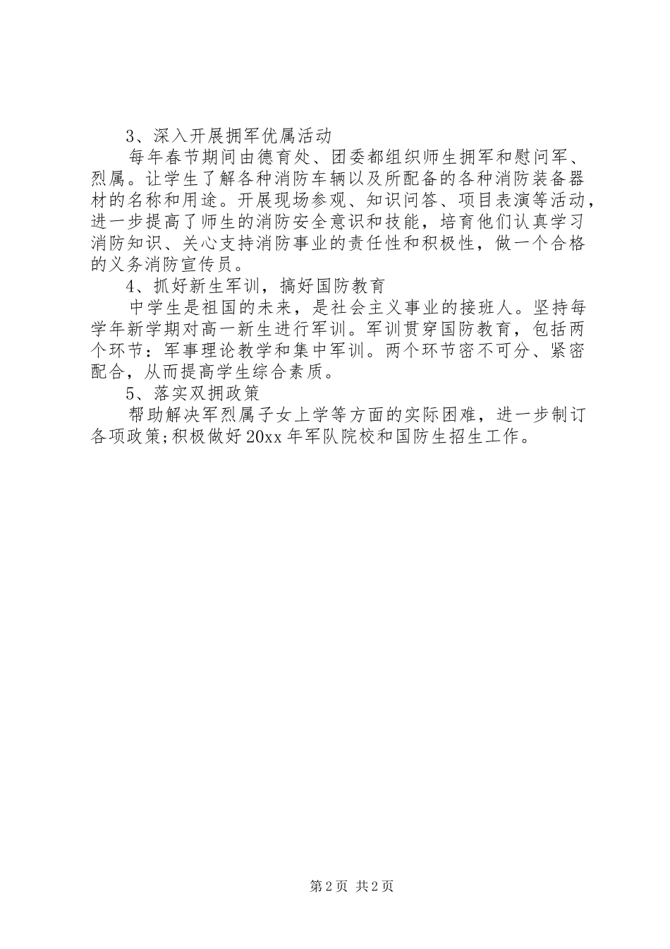 学校双拥工作计划 _第2页