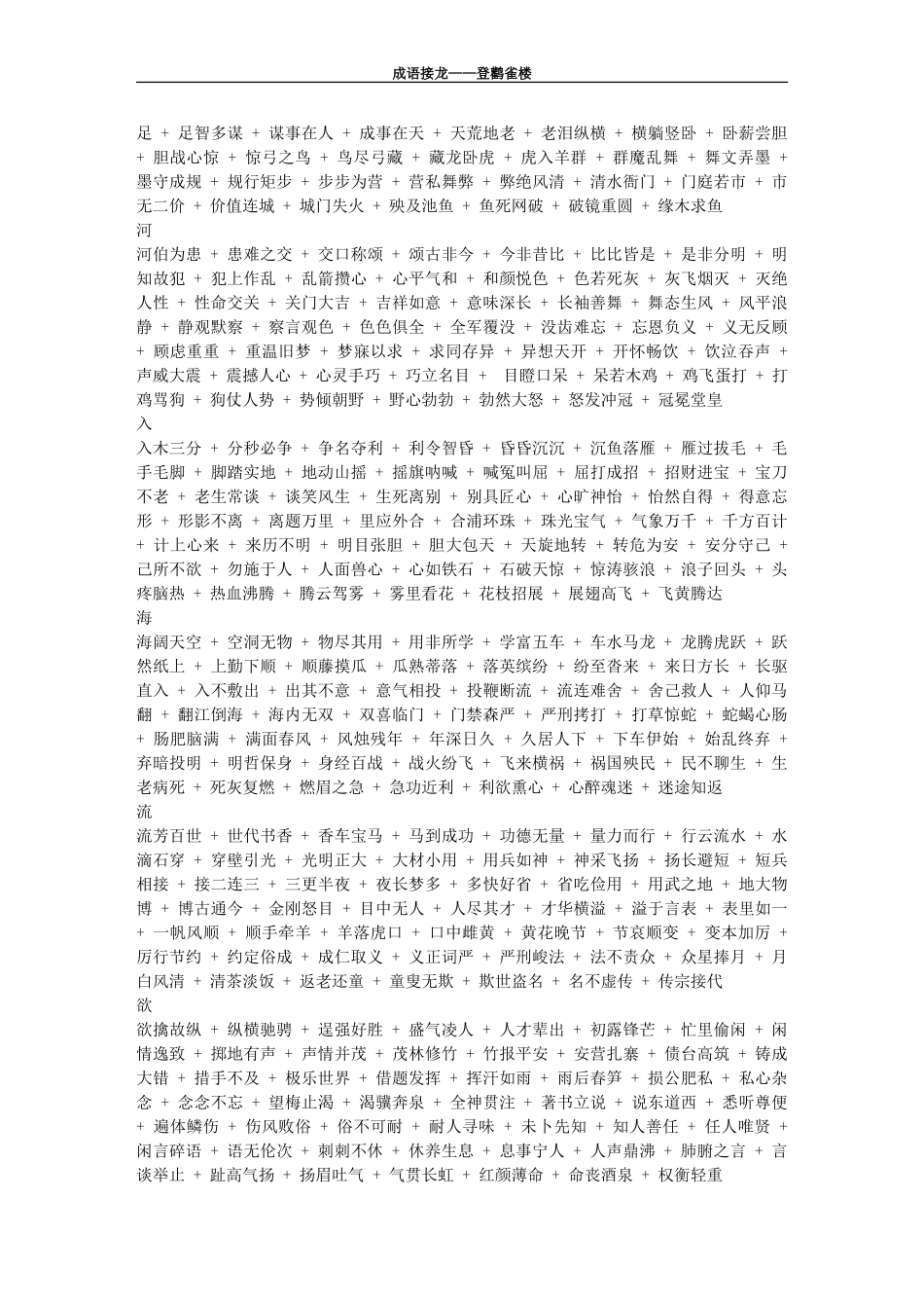 成语接龙——登鹳雀楼_第2页