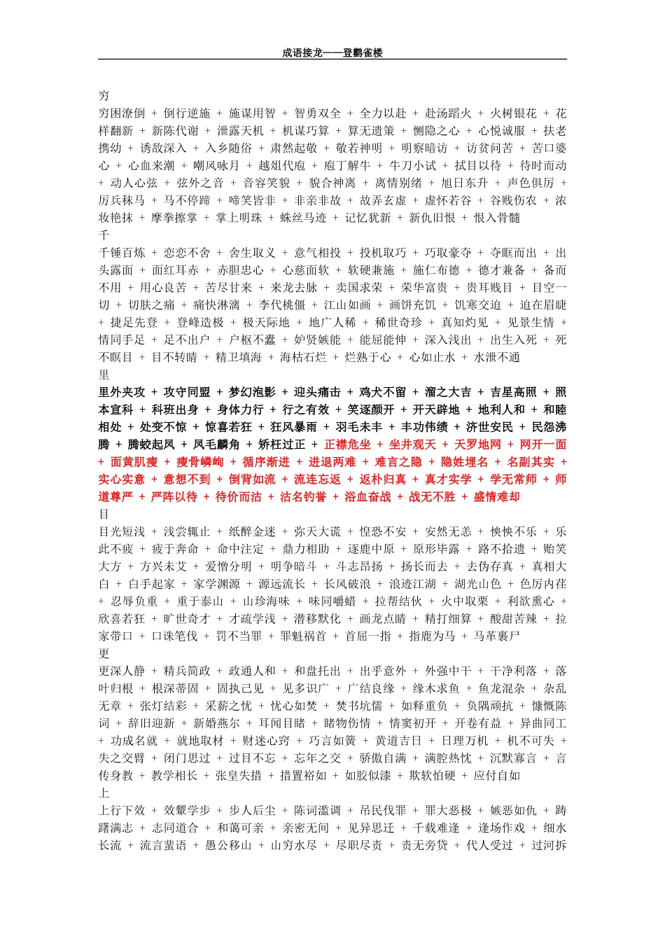 成语接龙——登鹳雀楼_第3页