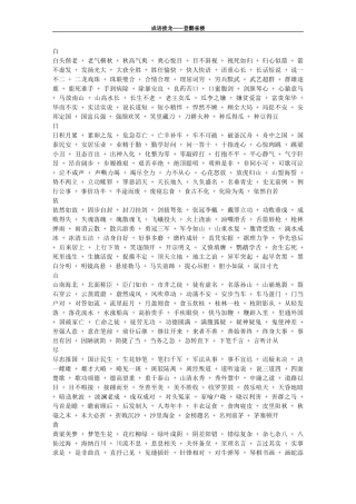 成语接龙——登鹳雀楼