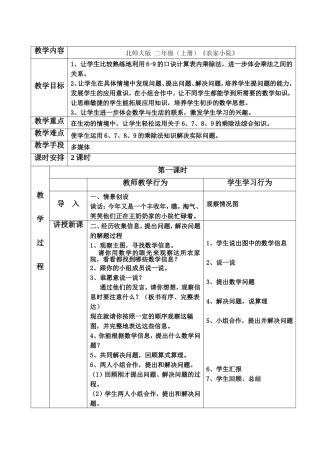 《农家小院》教学设计（春雷小学刘香兰）