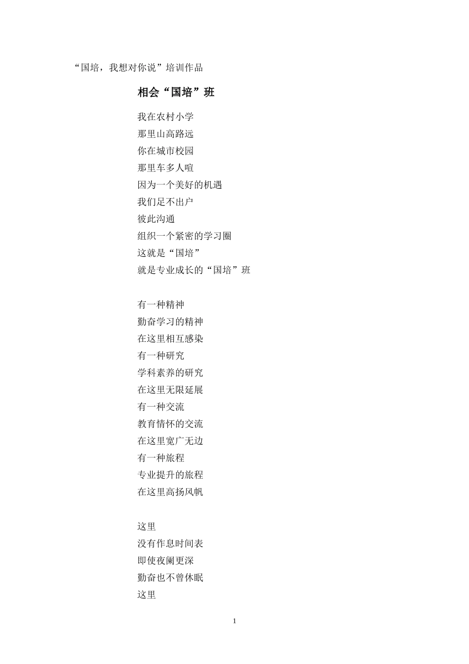 相会“国培”班_第1页