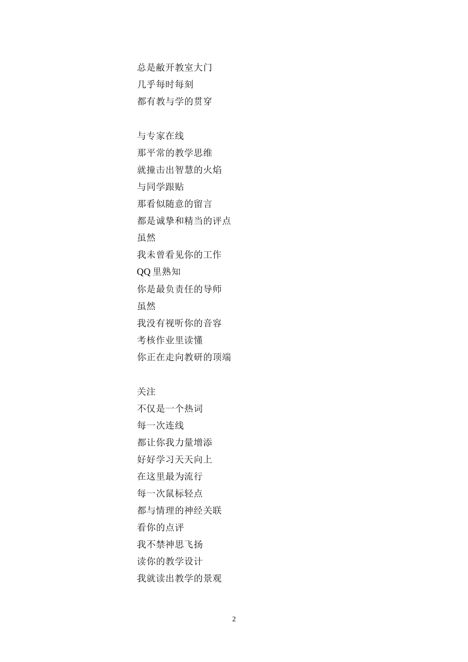 相会“国培”班_第2页