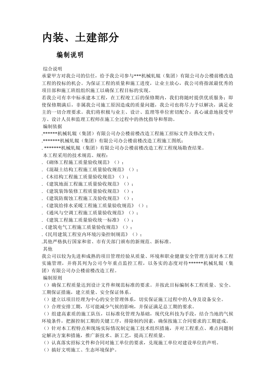 湖北某集团办公楼改造工程施工组织设计方案_第2页