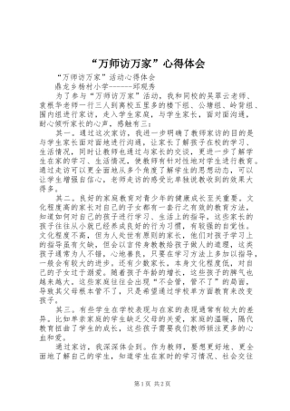 “万师访万家”心得体会