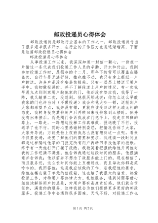 邮政投递员心得体会