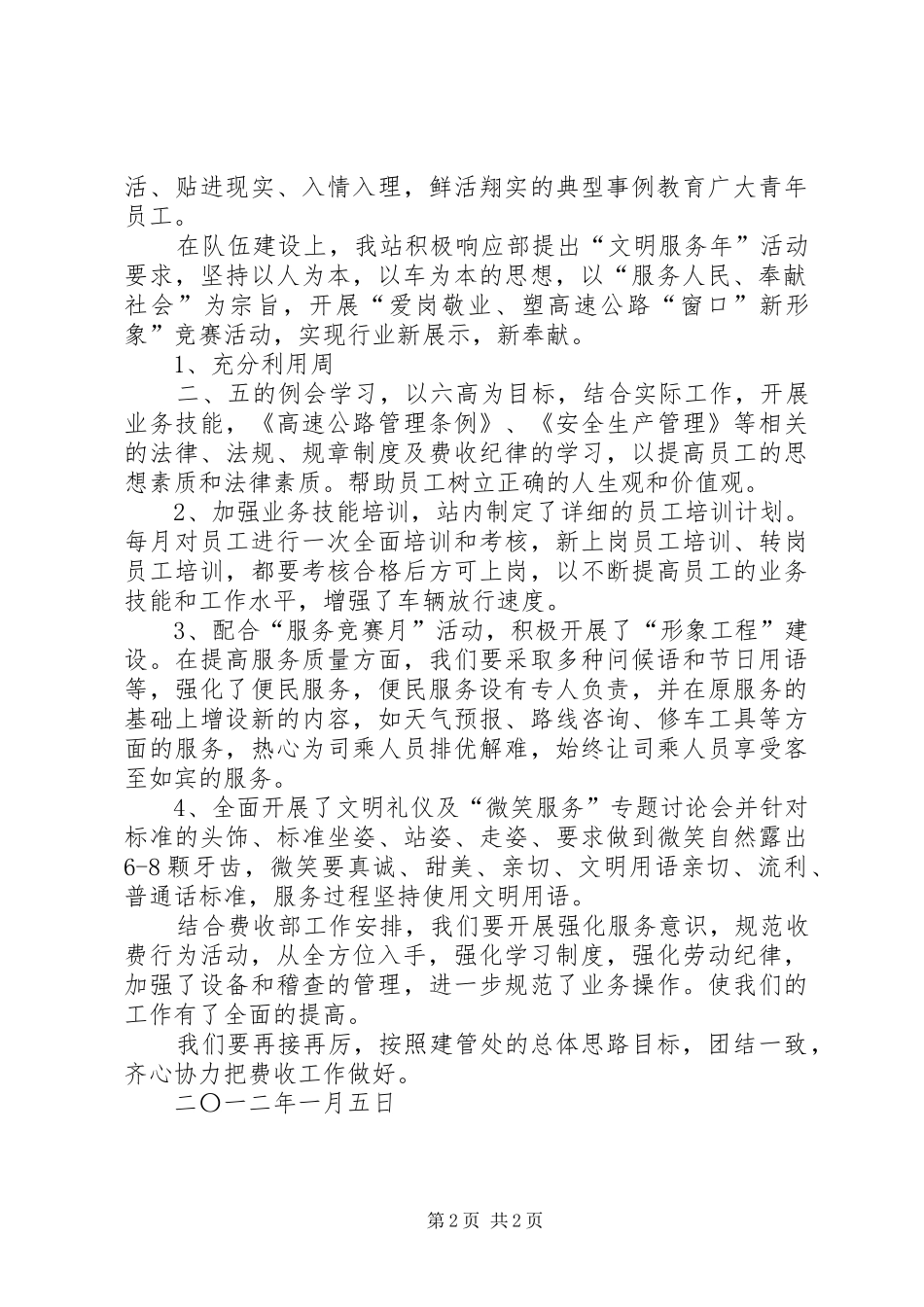 精神文明建设工作计划 _第2页