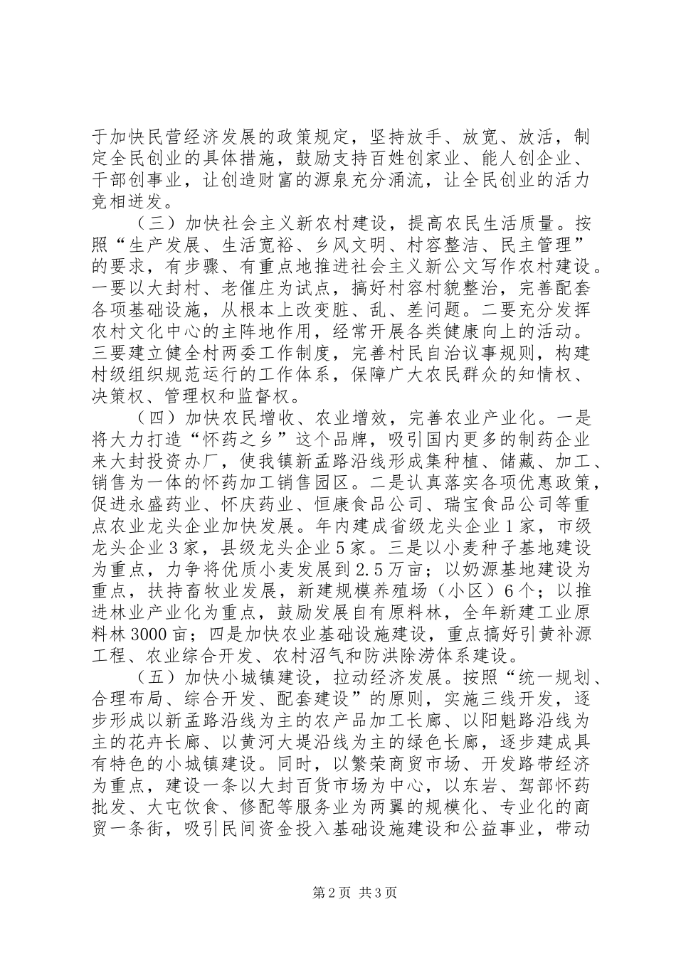 镇政府工作计划 _第2页