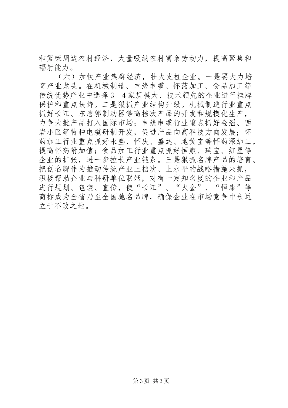 镇政府工作计划 _第3页