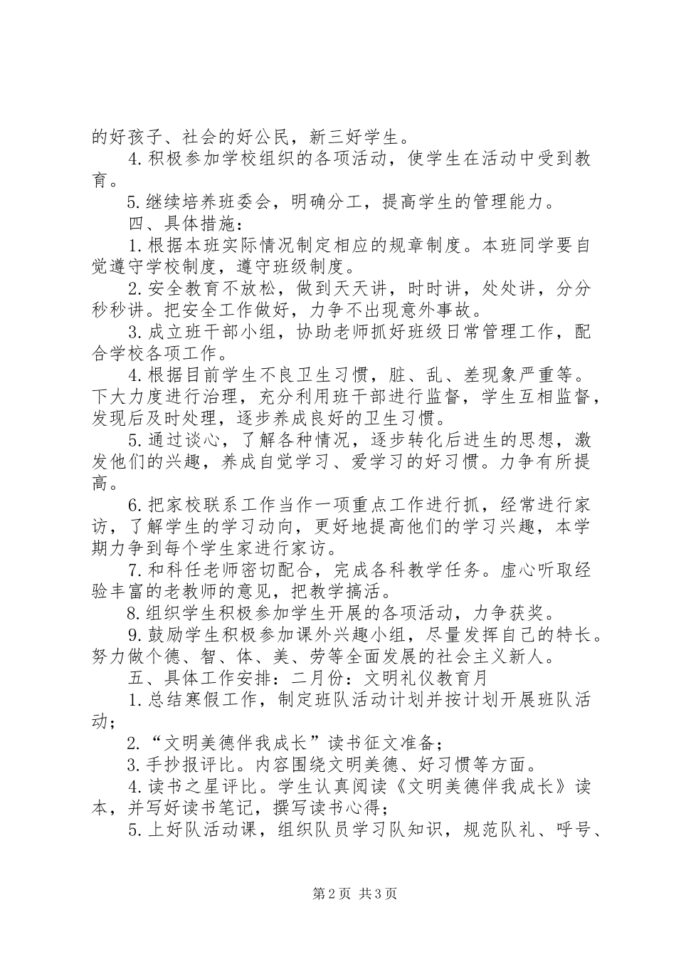 二班中队活动计划_第2页