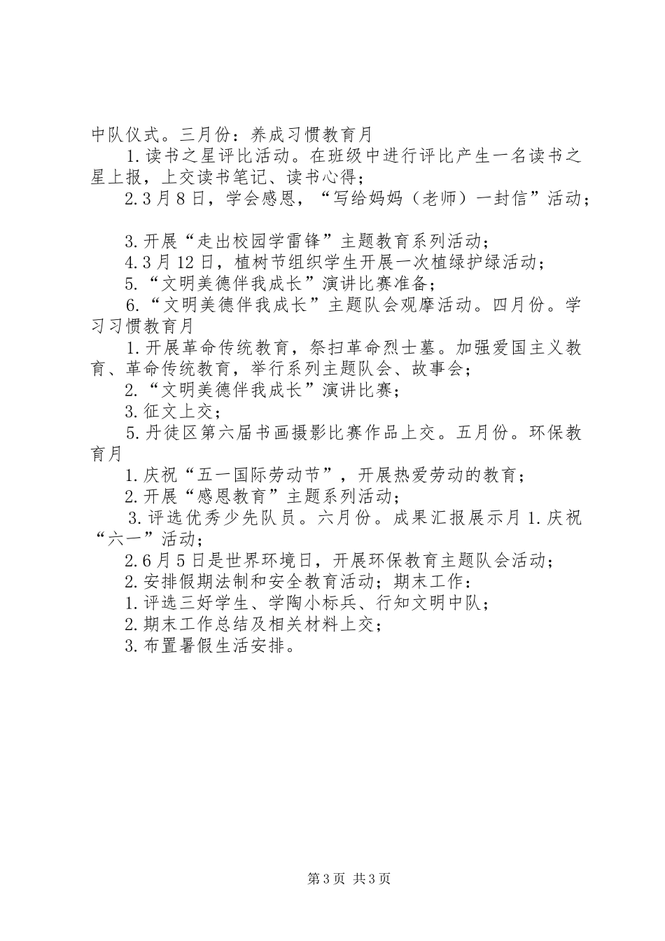 二班中队活动计划_第3页