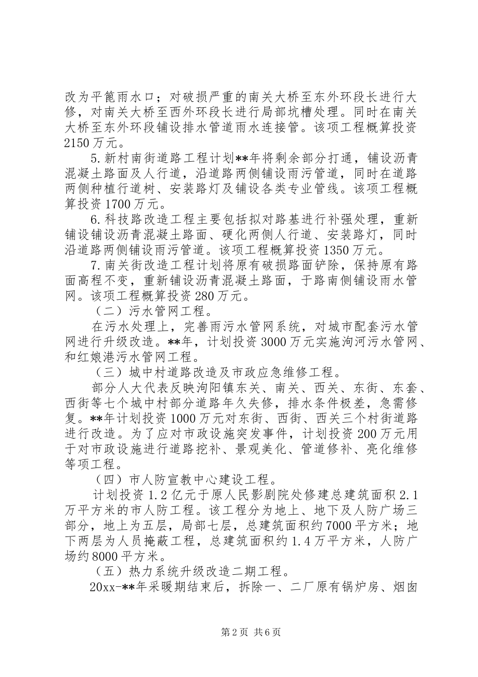 建设局工作计划 _第2页