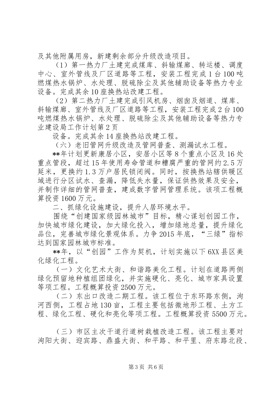 建设局工作计划 _第3页