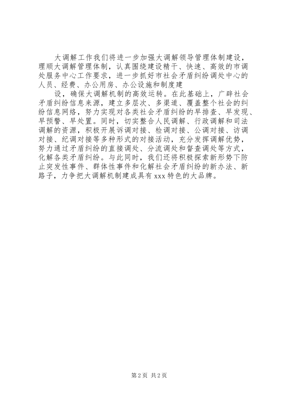 XX年司法行政工作计划 _第2页