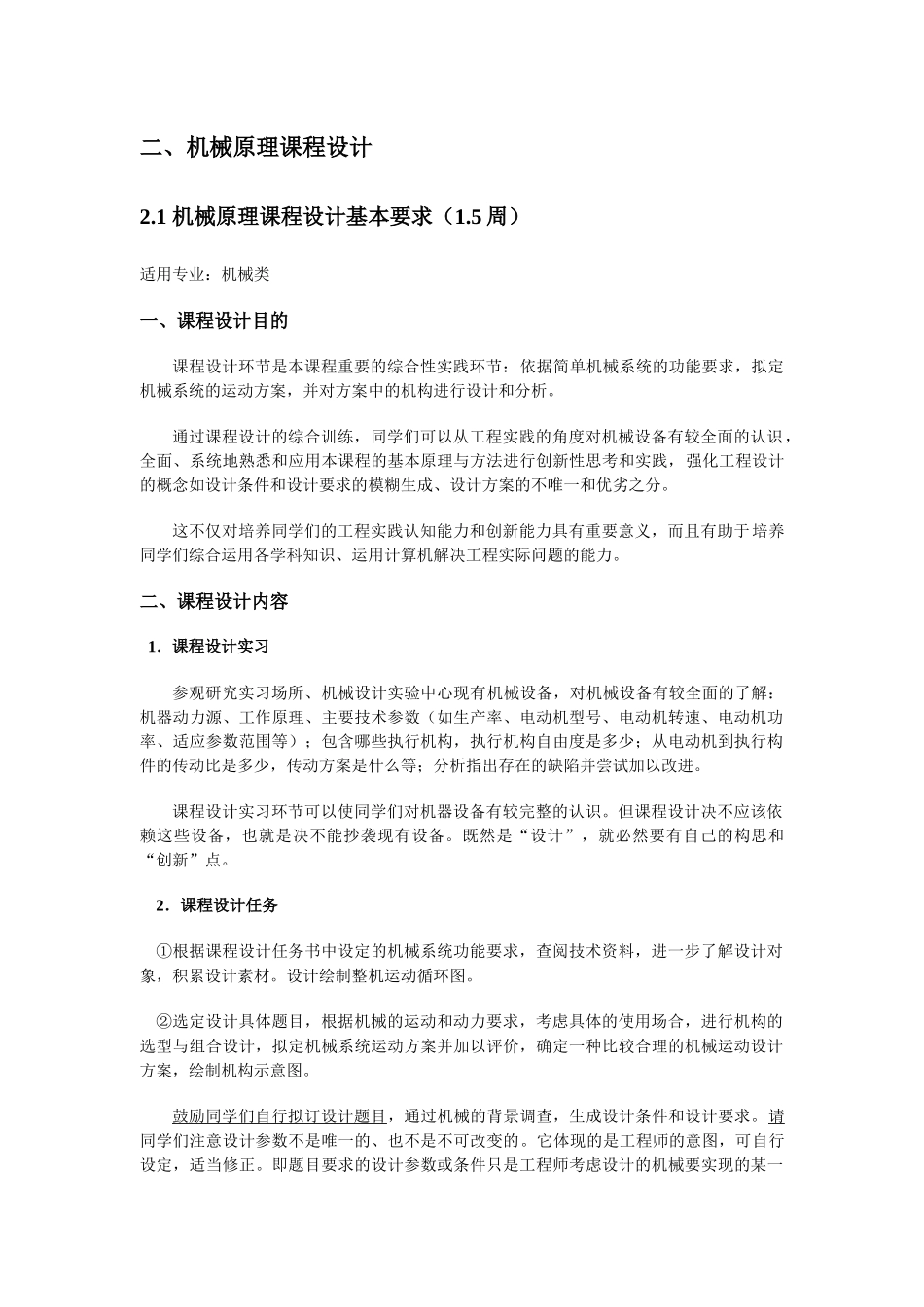 机械原理课程设计题目(节选自机械原理辅助教材)XXXX-6_第1页