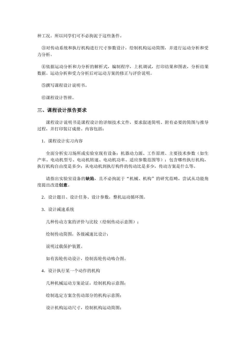 机械原理课程设计题目(节选自机械原理辅助教材)XXXX-6_第2页
