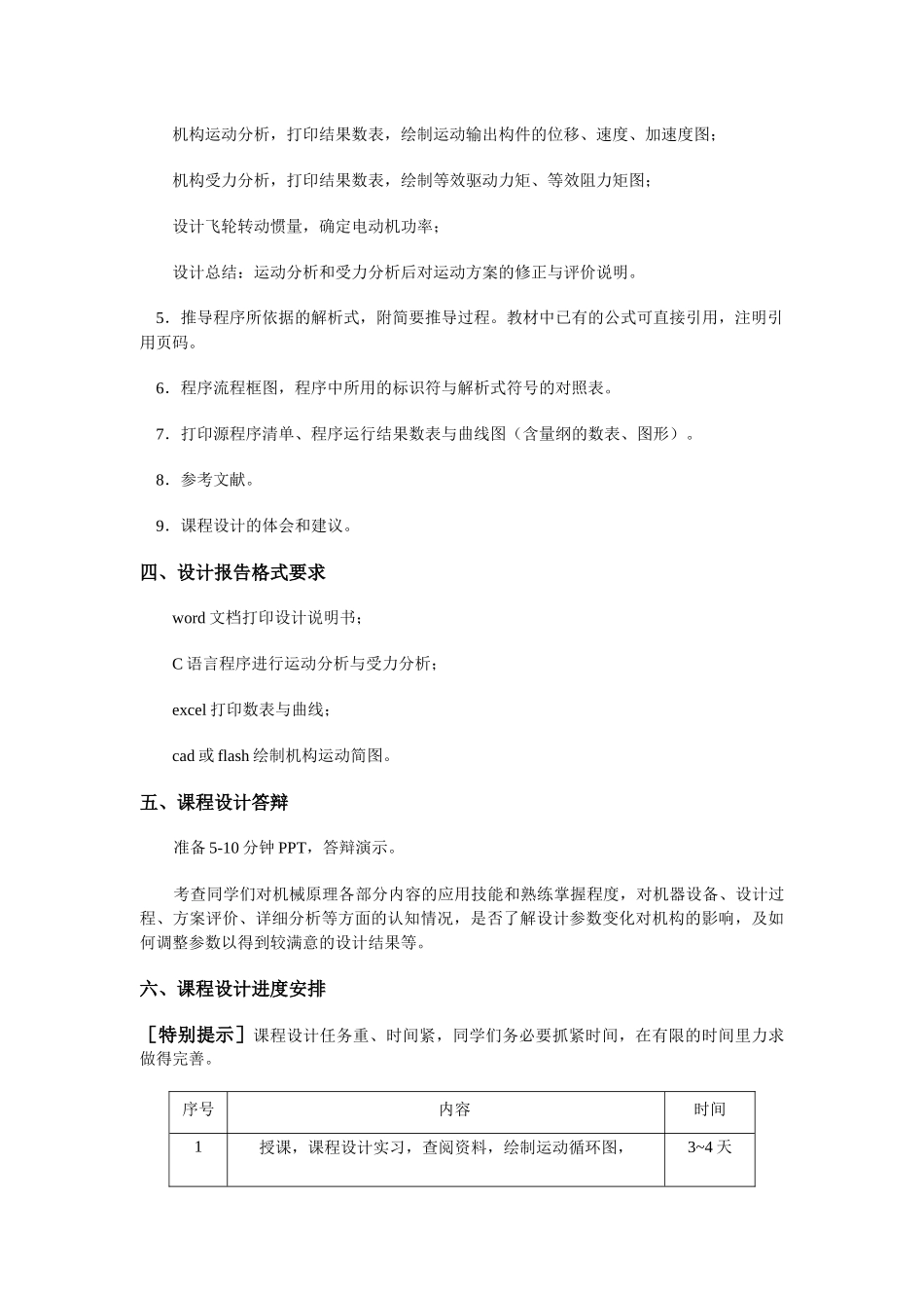 机械原理课程设计题目(节选自机械原理辅助教材)XXXX-6_第3页