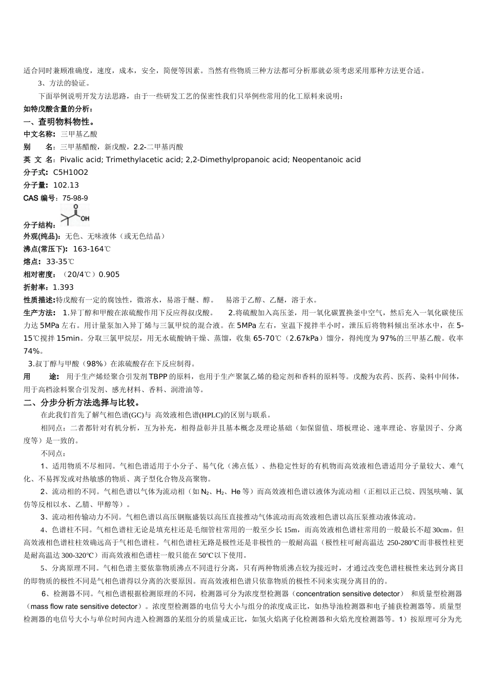 化学化工分析方法的选择_第2页