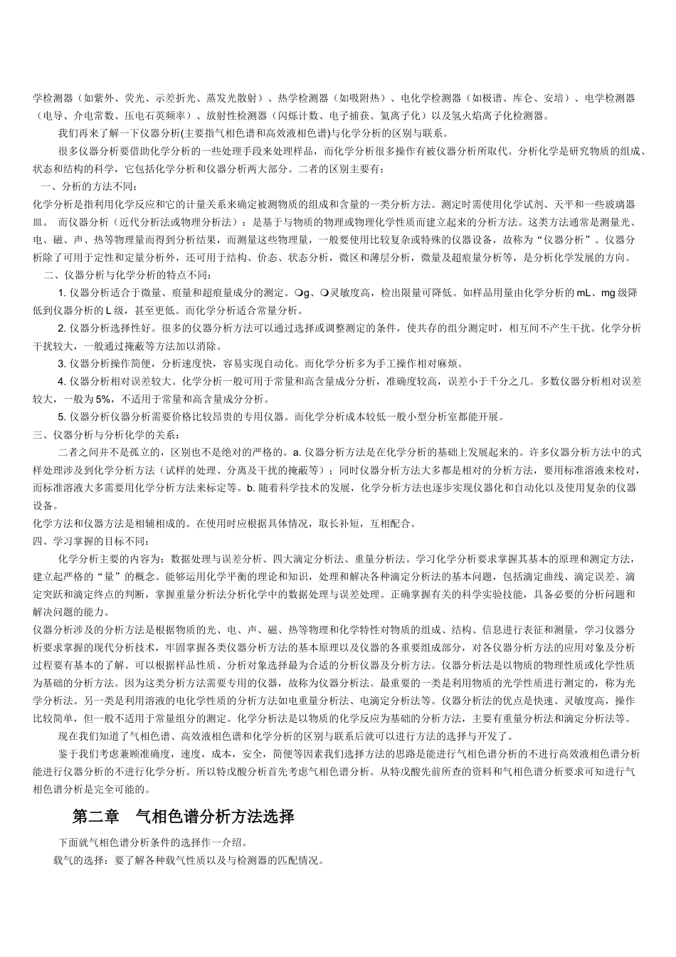 化学化工分析方法的选择_第3页