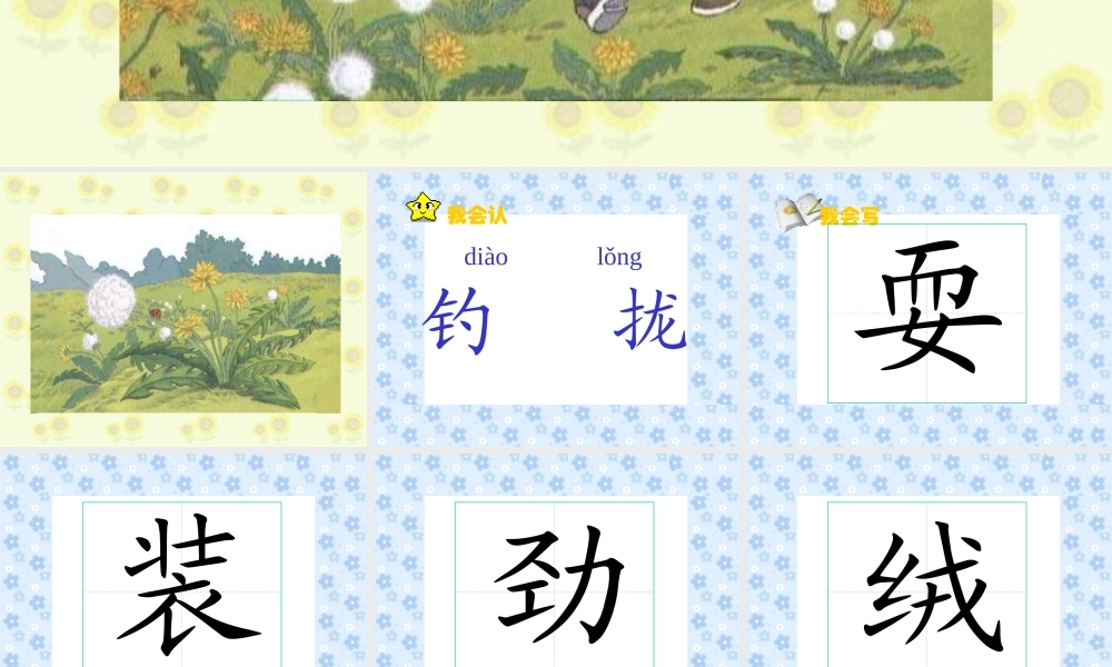 三年级语文金色的草地