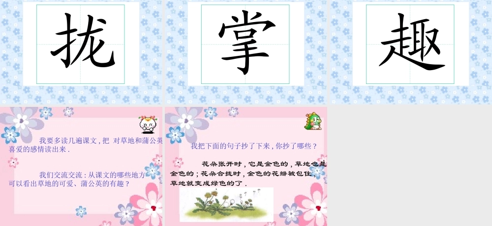 三年级语文金色的草地