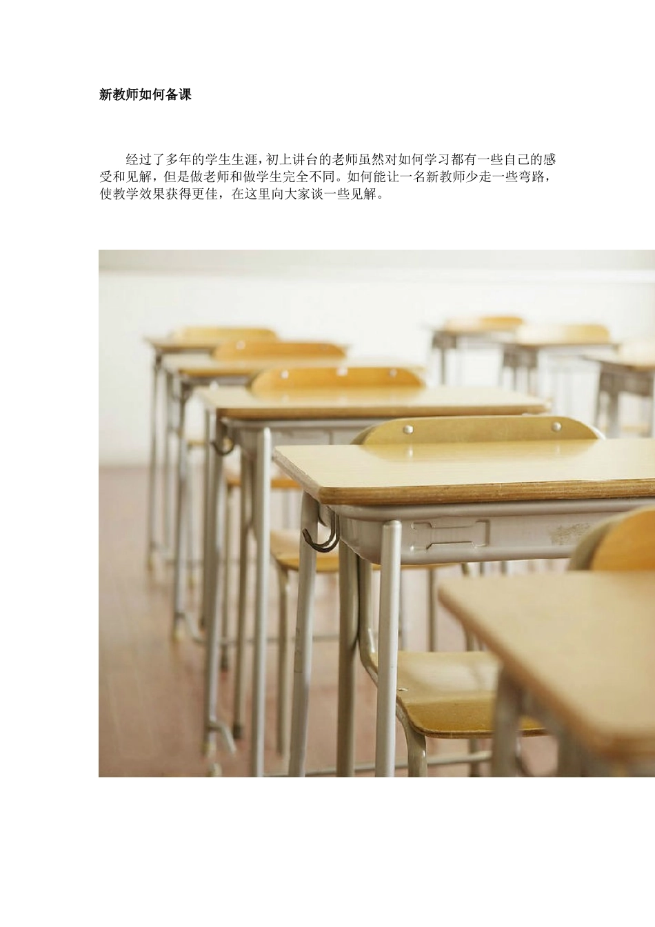 新教师如何备课_第1页
