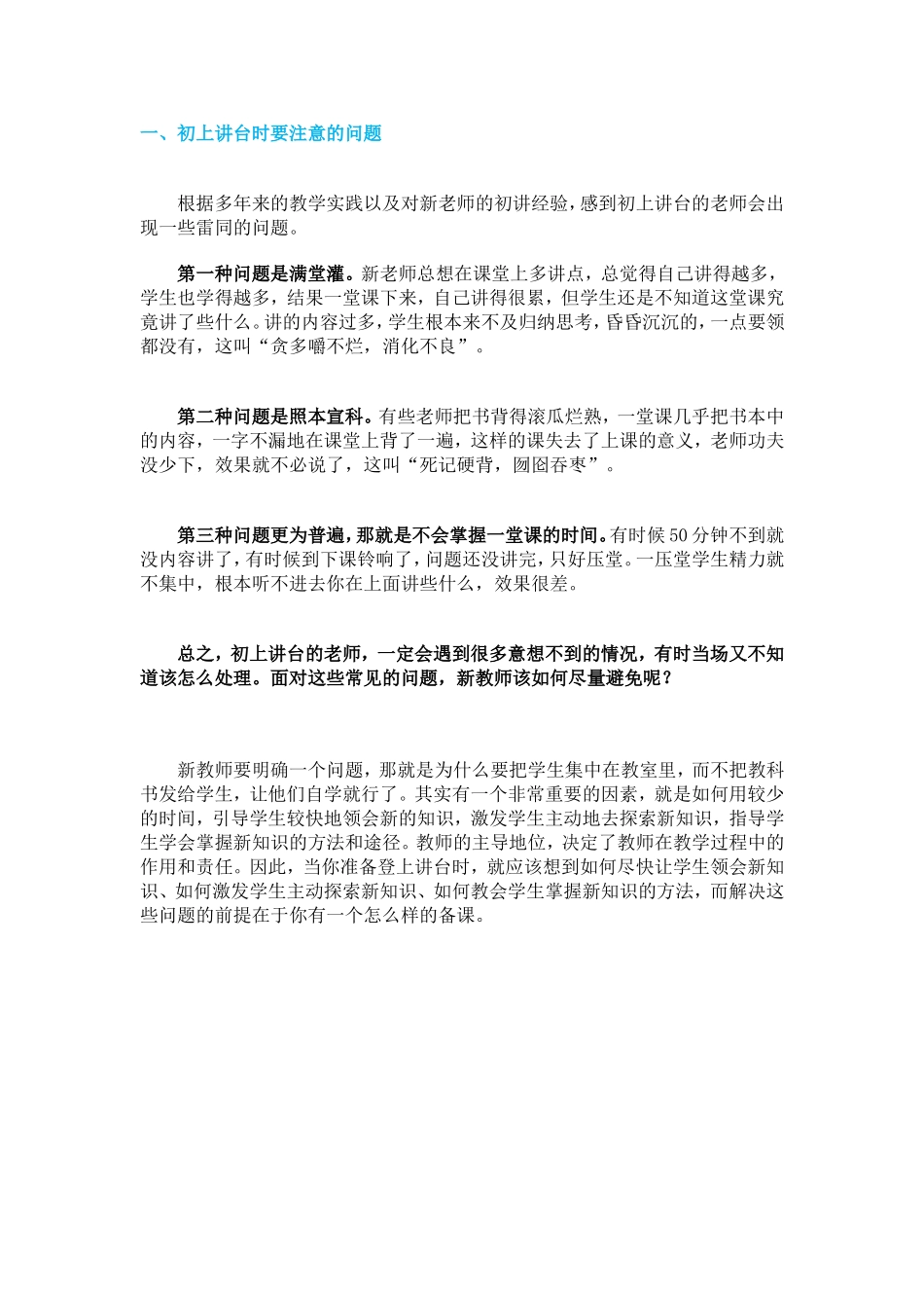 新教师如何备课_第2页