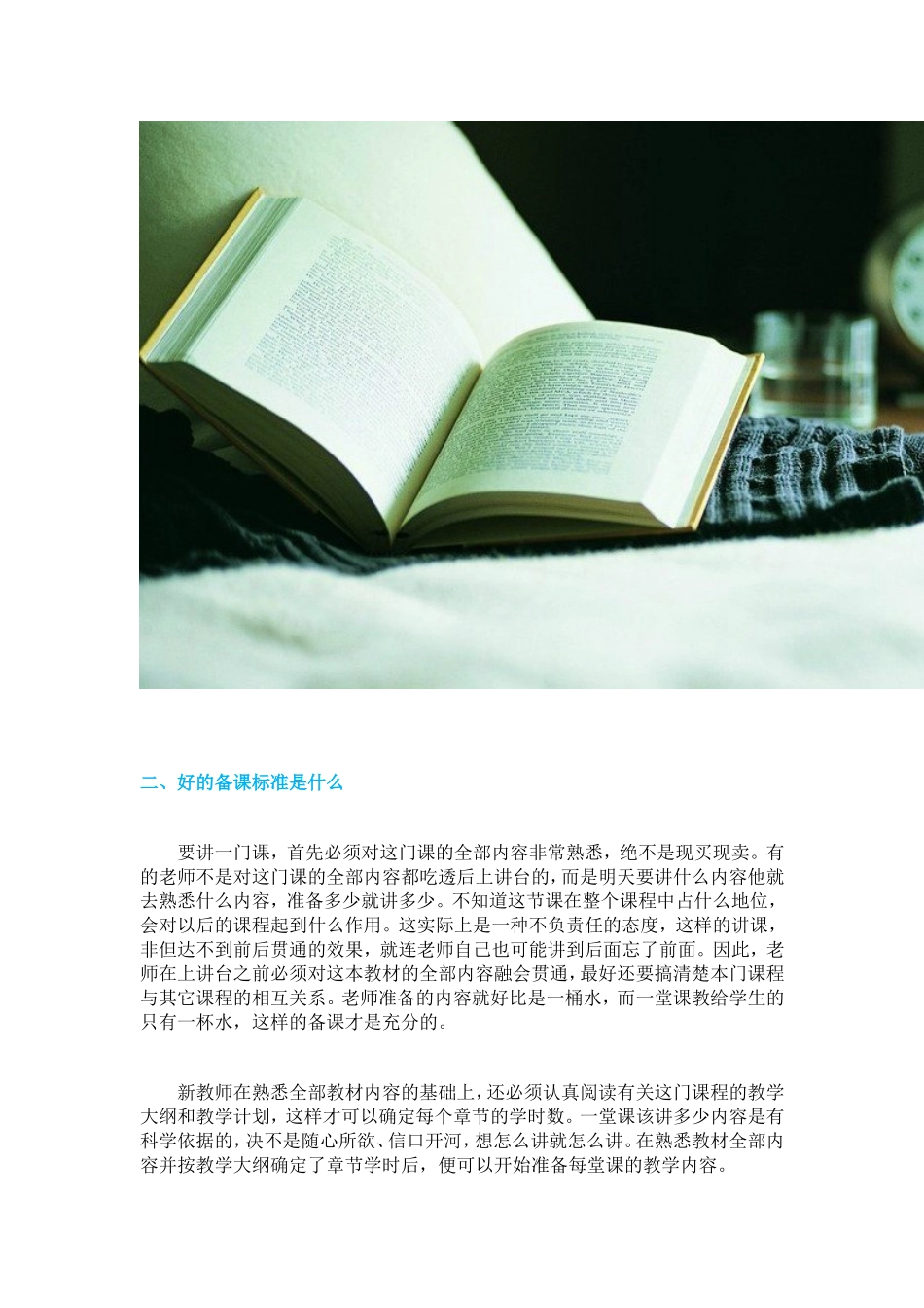 新教师如何备课_第3页