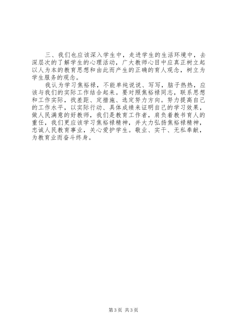 学习焦裕禄精神心得体会（2篇）_第3页