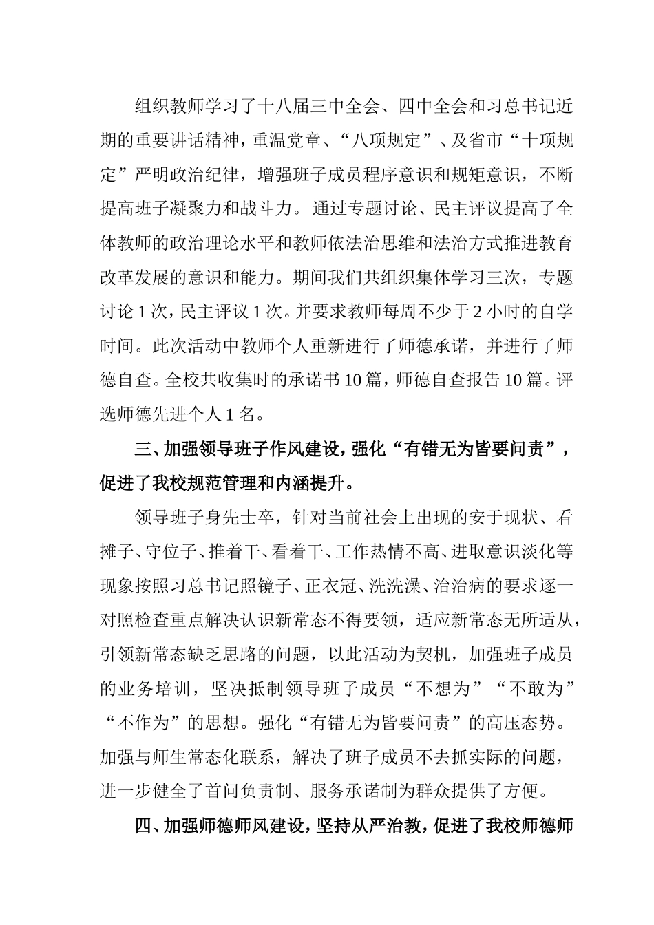 东南镇东兴小学开展“适应新常态，师德大提升”活动总结_第2页