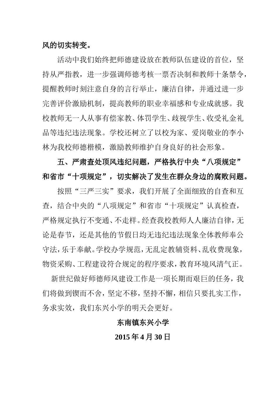 东南镇东兴小学开展“适应新常态，师德大提升”活动总结_第3页