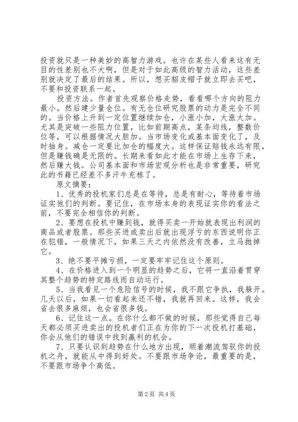 《股票大作手回忆录》读后感_第2页