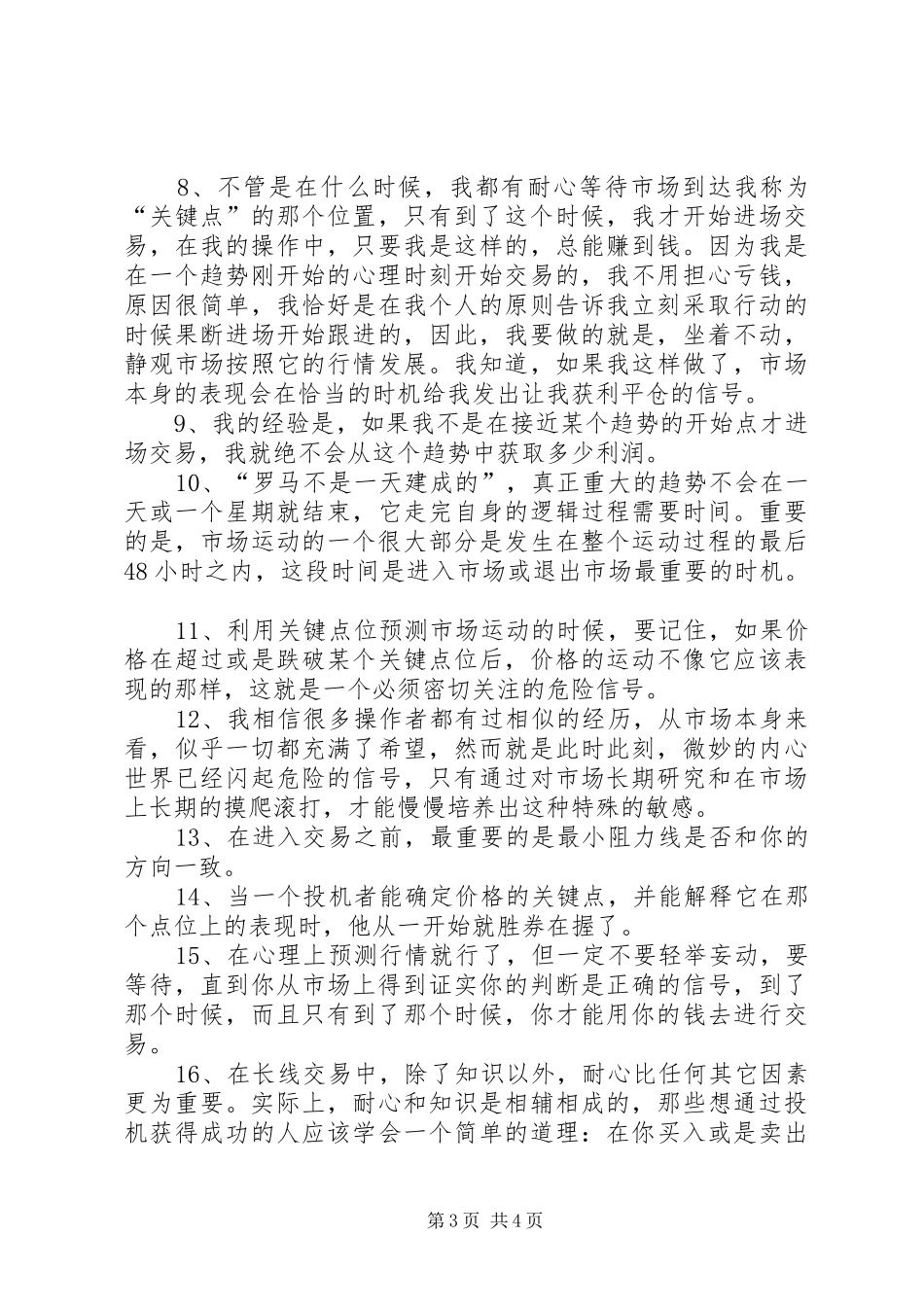 《股票大作手回忆录》读后感_第3页