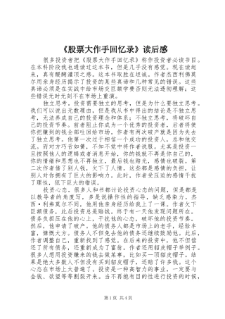 《股票大作手回忆录》读后感
