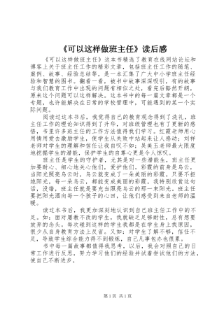《可以这样做班主任》读后感