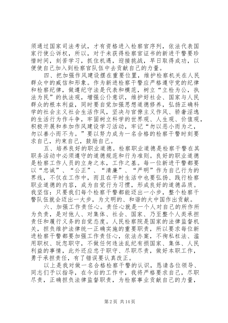 篇一：新录用公务员岗前培训体会_第2页